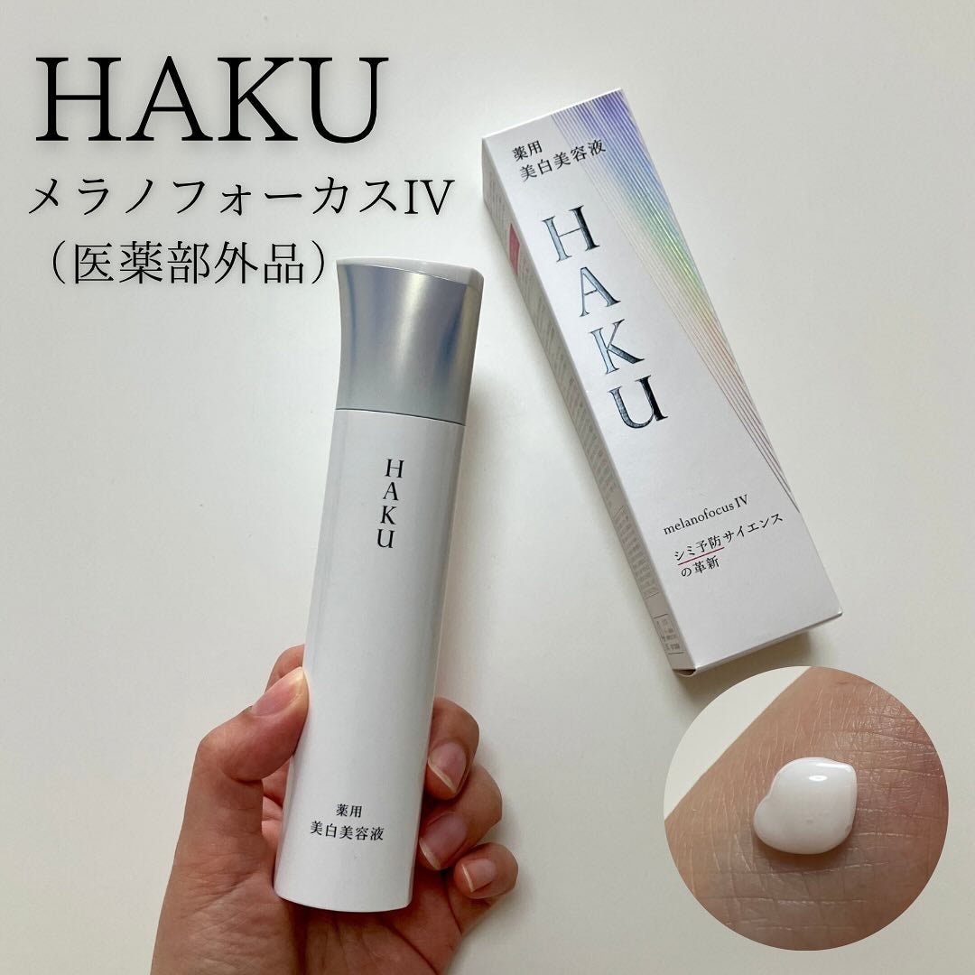 HAKU メラノフォーカスIV/HAKU/美容液を使ったクチコミ(1枚目)