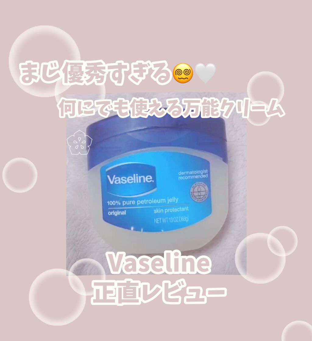 オリジナル ピュアスキンジェリー/ヴァセリン/ボディクリームを使ったクチコミ(1枚目)