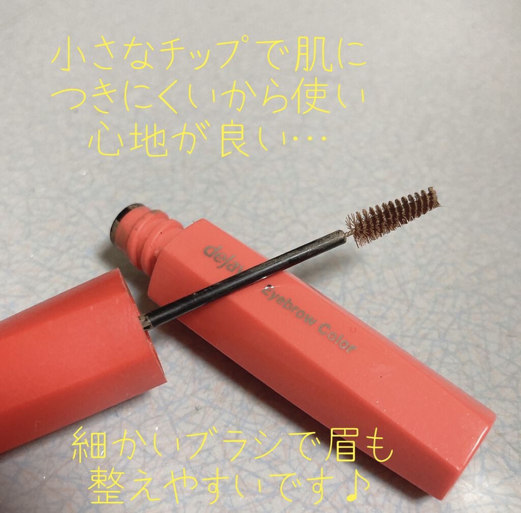 フィルム眉カラー/デジャヴュ/眉マスカラを使ったクチコミ（2枚目）