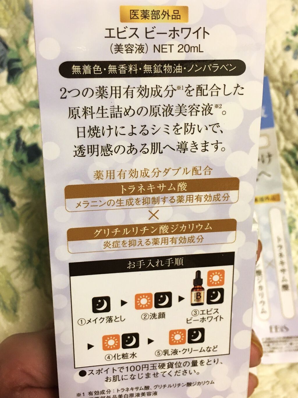 エビス ビーホワイト/EBiS化粧品/美容液を使ったクチコミ（3枚目）