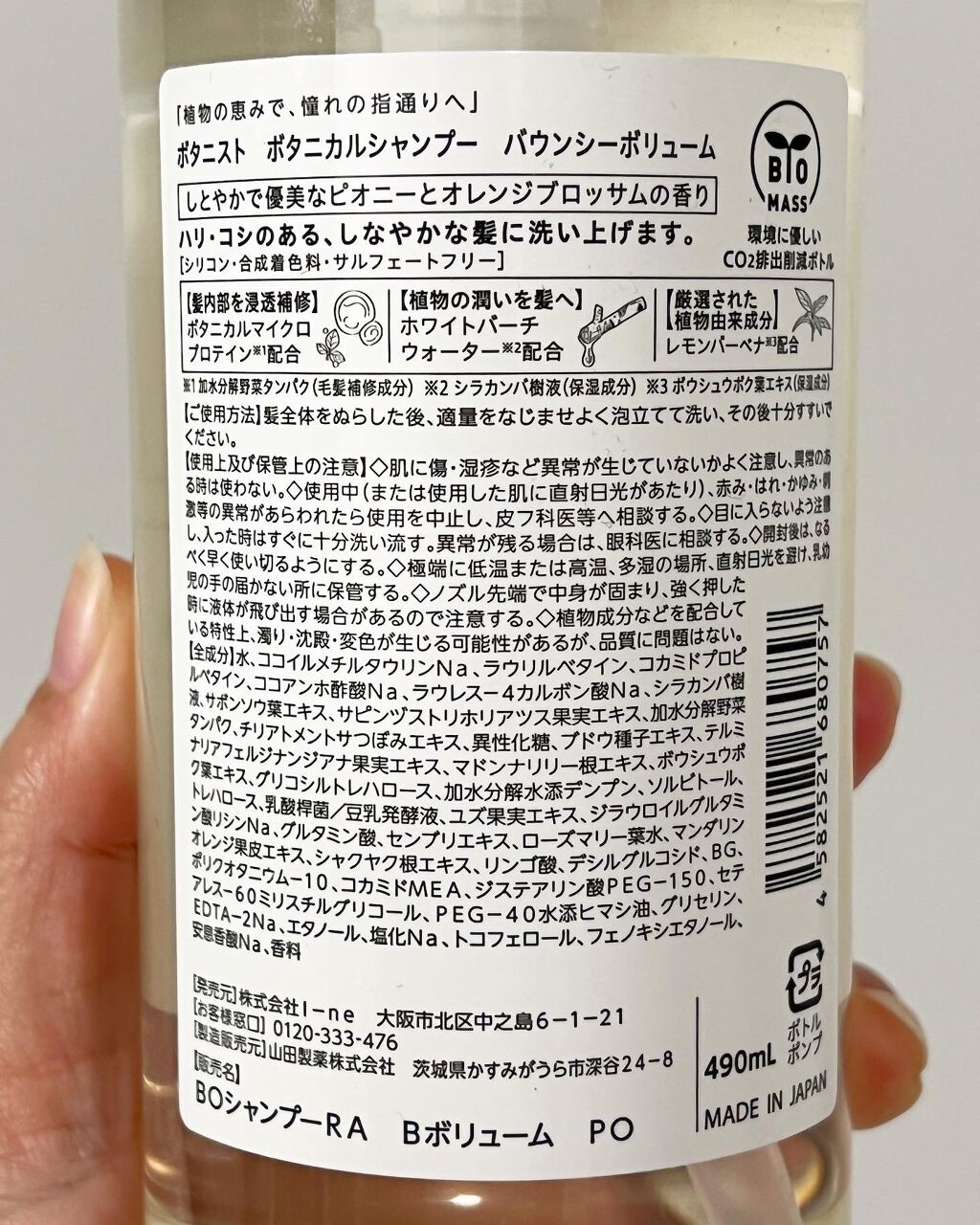 ボタニカルシャンプー/トリートメント(バウンシーボリューム) /BOTANIST/シャンプー・コンディショナーを使ったクチコミ(5枚目)