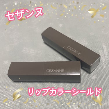 リップカラーシールド/CEZANNE/口紅を使ったクチコミ（2枚目）