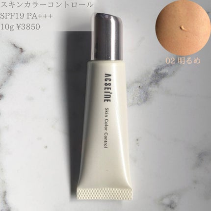 スキンカラーコントロール/ACSEINE/クリームコンシーラーを使ったクチコミ(2枚目)