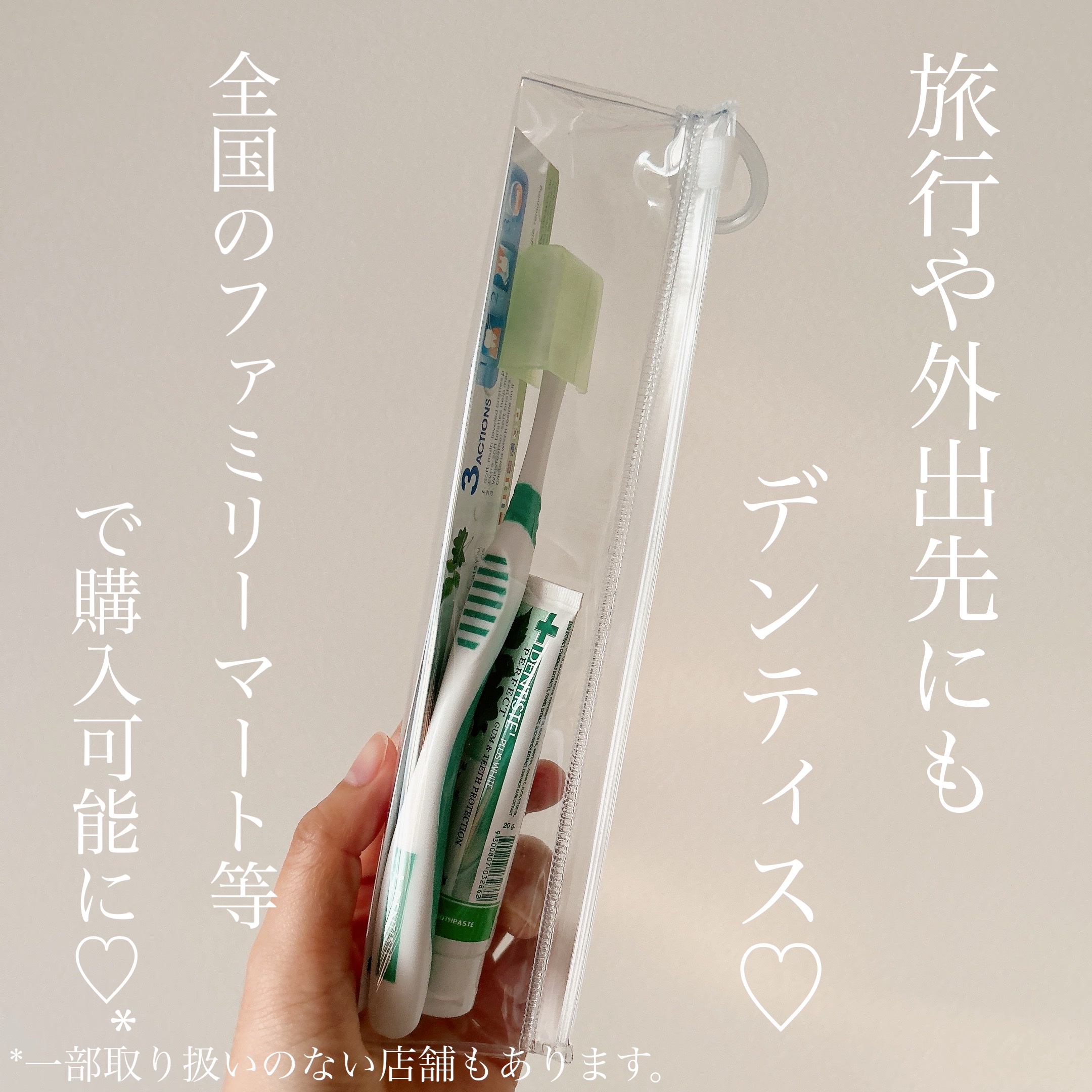 デンティス トラベルセット/デンティス/その他キットセットを使ったクチコミ（1枚目）