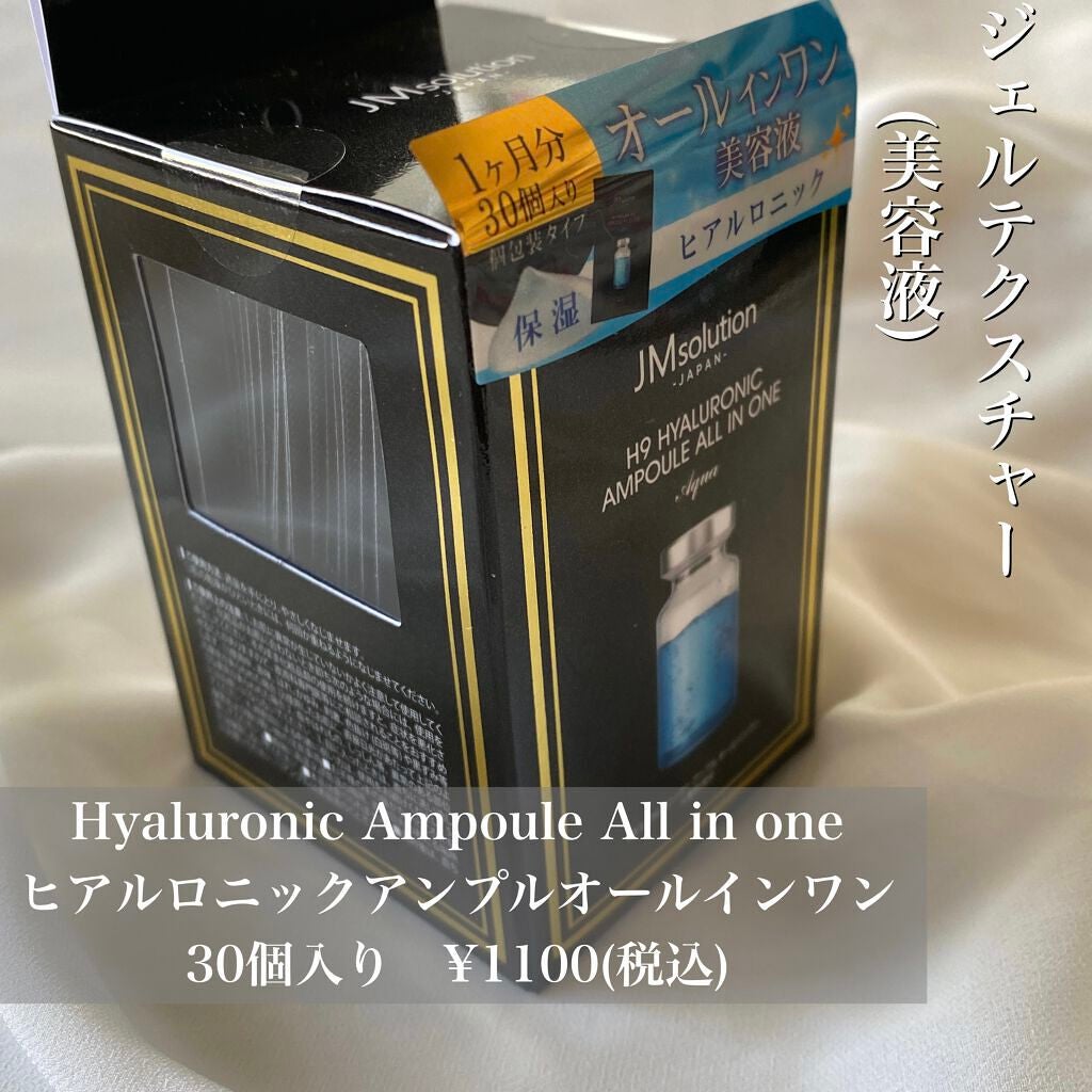 オールインワン ヒアルロニック/JMsolution/オールインワン化粧品を使ったクチコミ(1枚目)