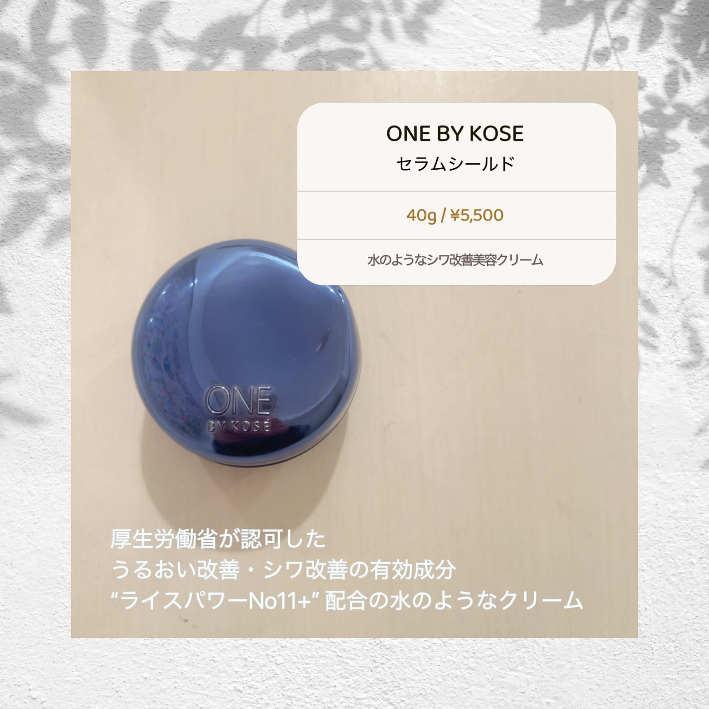 セラム シールド/ONE BY KOSE/フェイスバームを使ったクチコミ(1枚目)