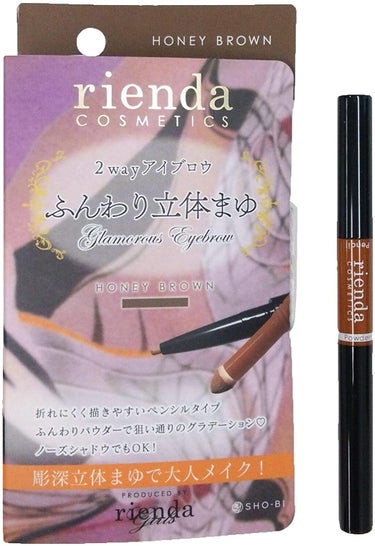 リエンダ ふんわり立体まゆ 2way アイブロウ rienda(リエンダ)