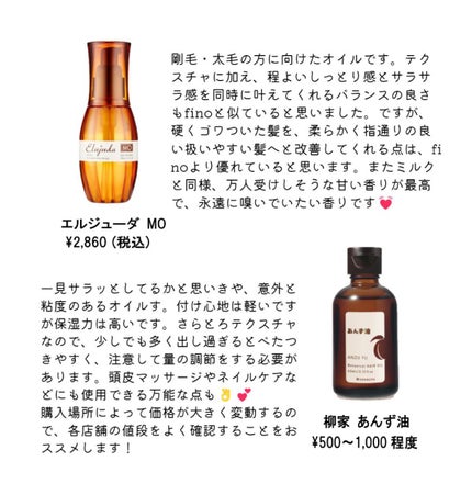 柳屋 あんず油/柳屋あんず油/ヘアオイルを使ったクチコミ(6枚目)