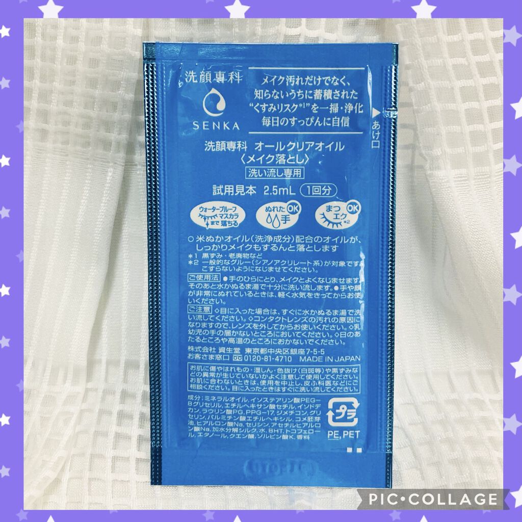 オールクリアオイル/SENKA（専科）/オイルクレンジングを使ったクチコミ（2枚目）