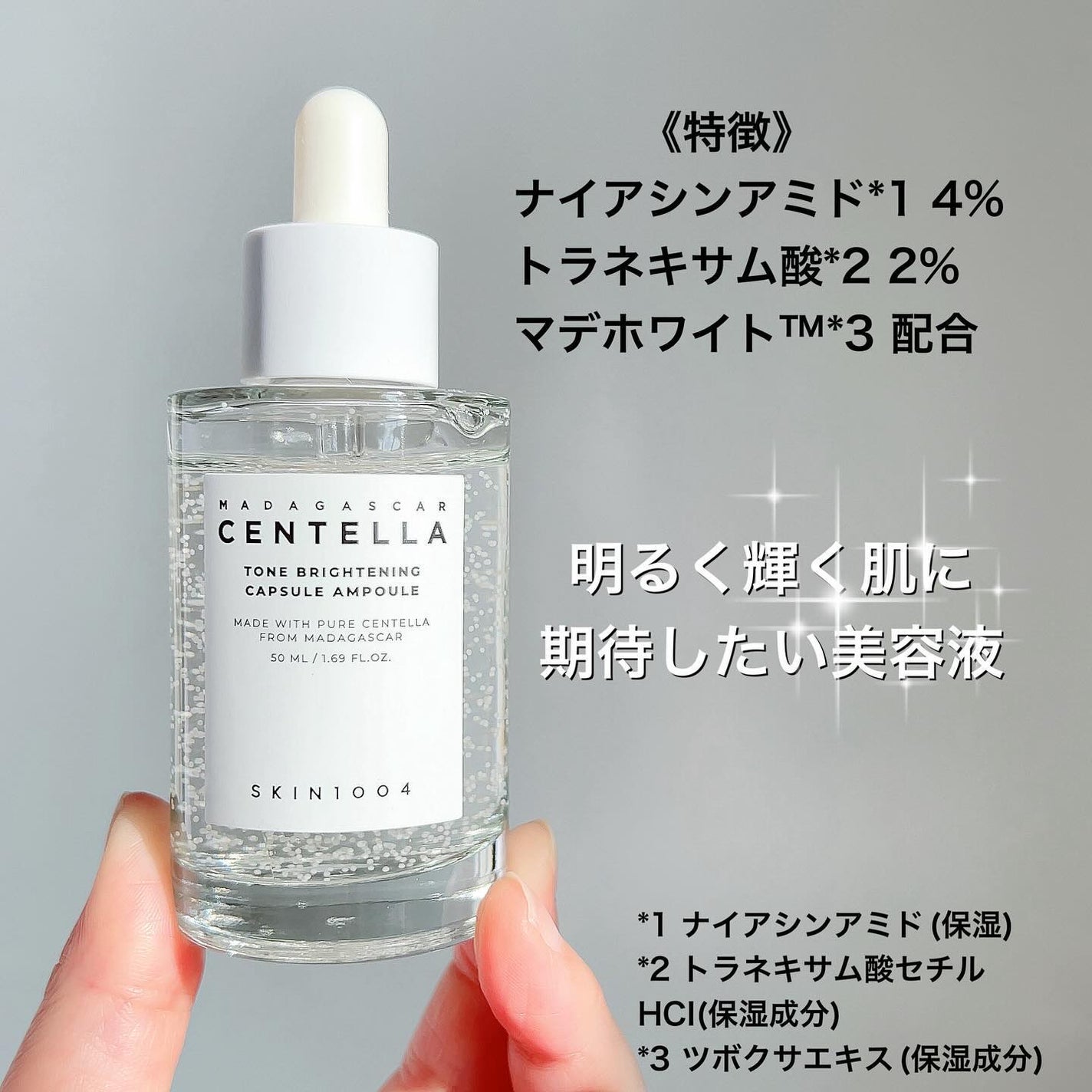 トーンブライトニング カプセルアンプル/SKIN1004/美容液を使ったクチコミ(2枚目)