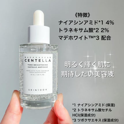 トーンブライトニング カプセルアンプル/SKIN1004/美容液を使ったクチコミ(2枚目)