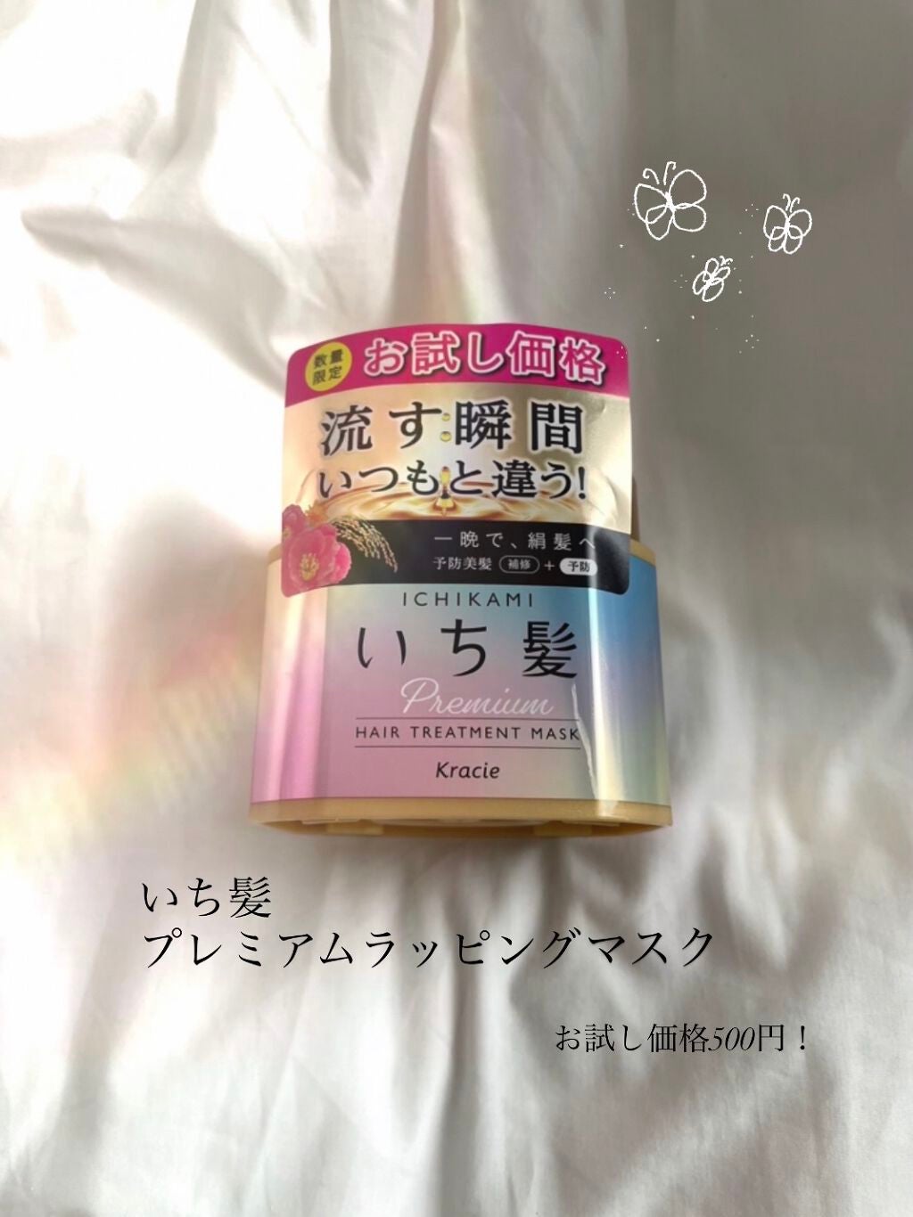 プレミアム ラッピングマスク/いち髪/ヘアマスク・ヘアパックを使ったクチコミ(1枚目)