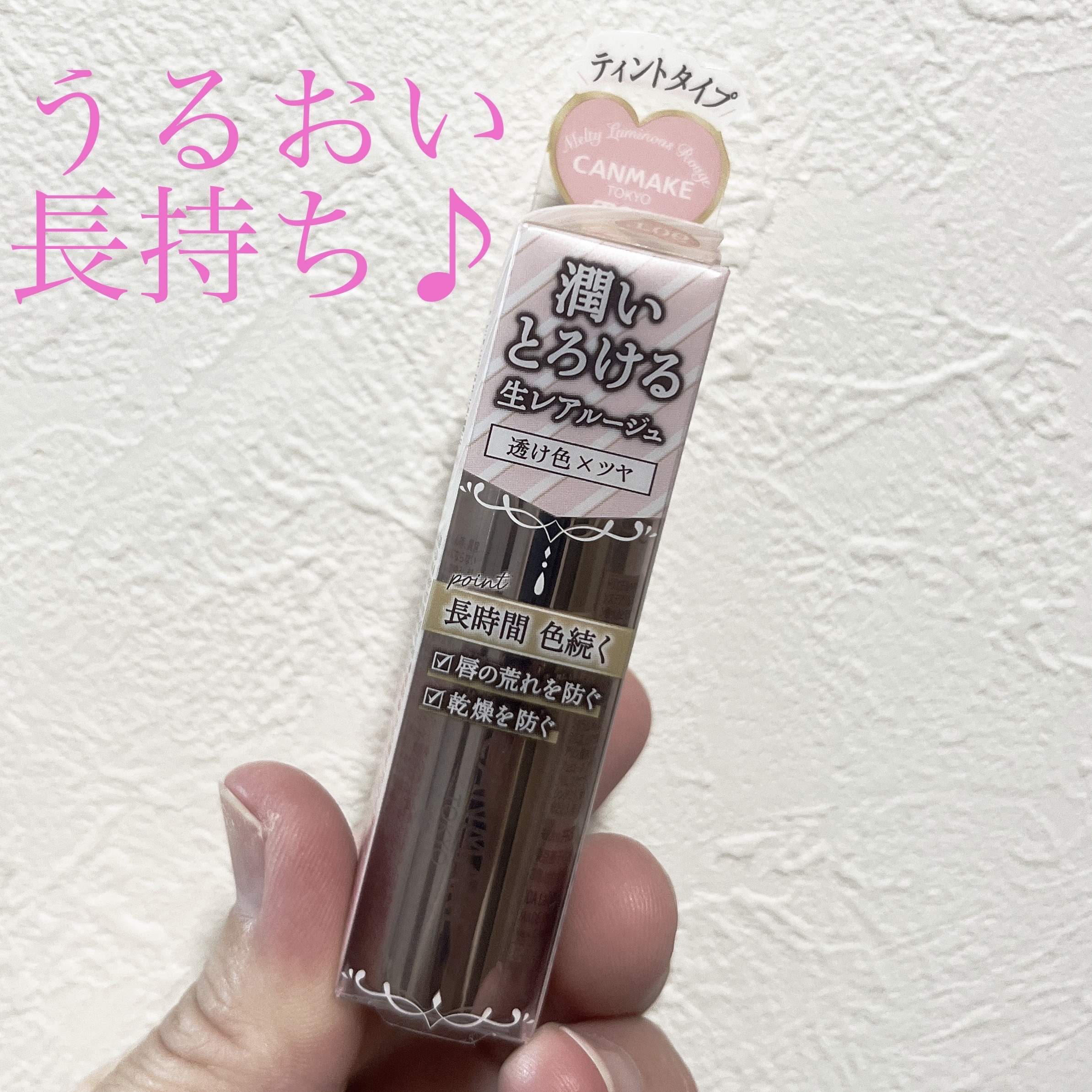 メルティールミナスルージュ（ティントタイプ）/キャンメイク/リップティントを使ったクチコミ（1枚目）