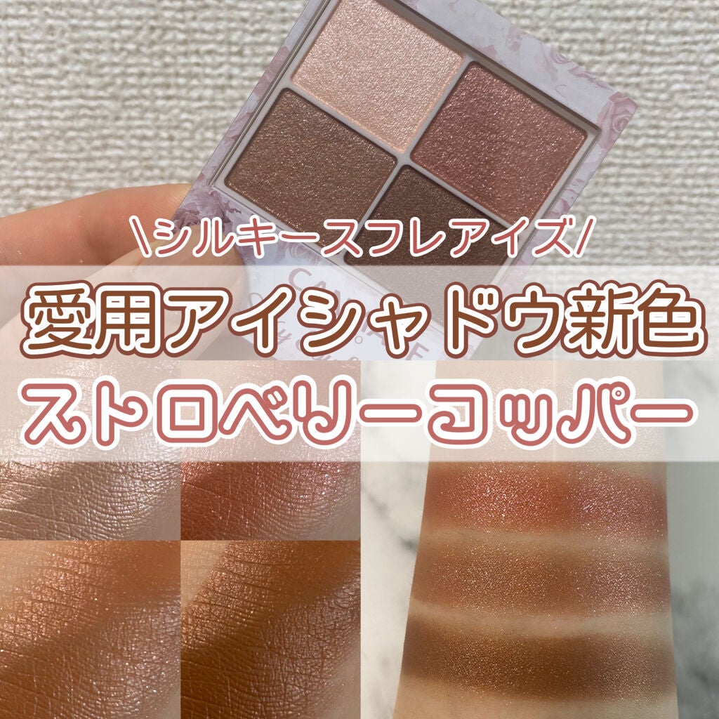 シルキースフレアイズ/キャンメイク/アイシャドウパレットを使ったクチコミ(1枚目)