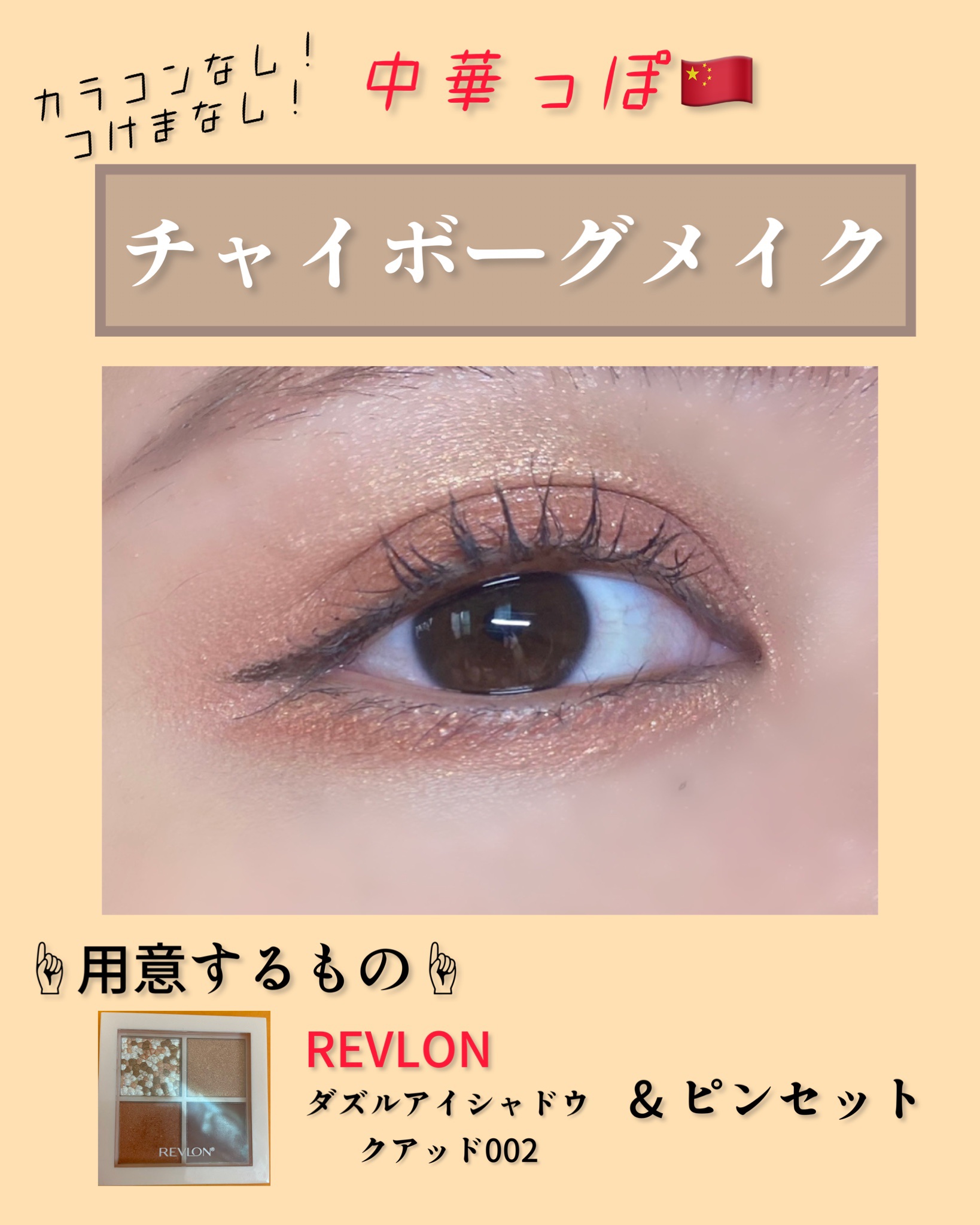 レブロン ダズル アイシャドウ クアッド 002 サンセット ブリック/REVLON/アイシャドウパレットを使ったクチコミ（2枚目）