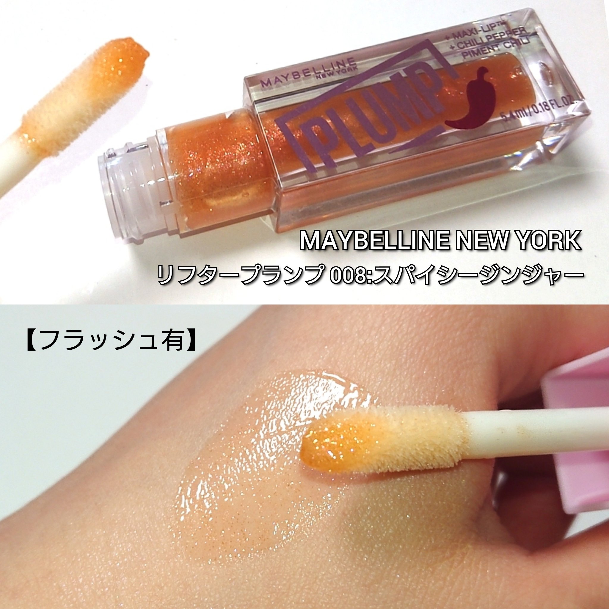 リフタープランプ/MAYBELLINE NEW YORK/リップグロスを使ったクチコミ（3枚目）