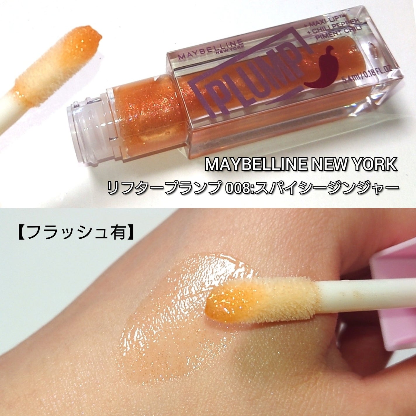 リフタープランプ/MAYBELLINE NEW YORK/リップグロスを使ったクチコミ(3枚目)