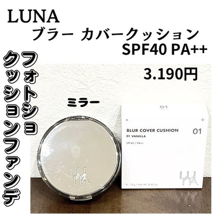 ブラーカバークッション/LUNA/クッションファンデーションを使ったクチコミ(1枚目)