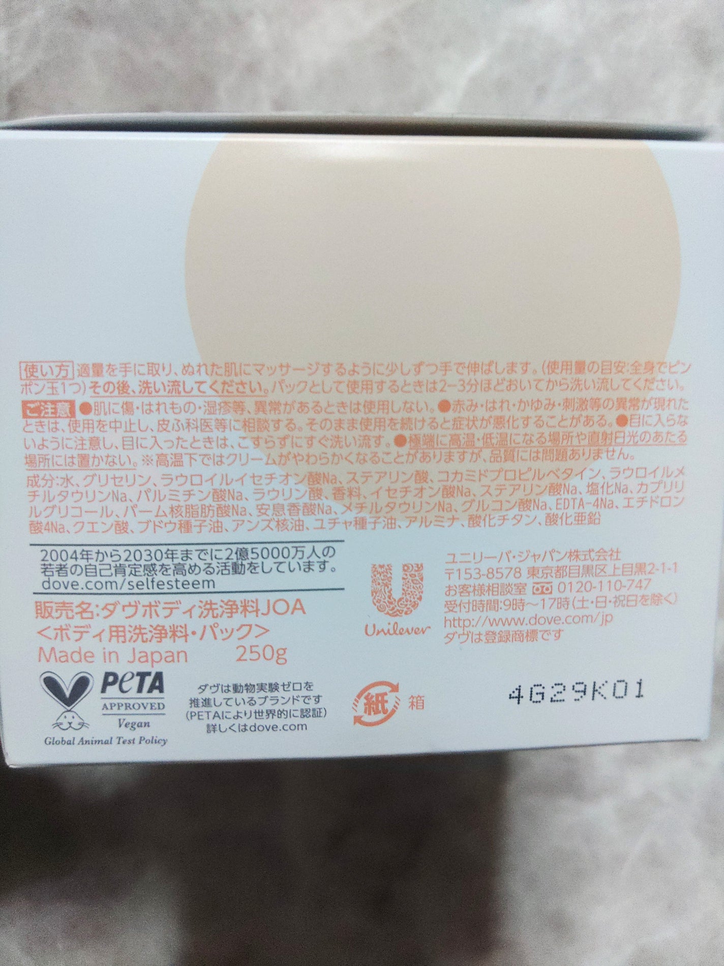 ダヴ クリームボディウォッシュ ジョイアスグロウ/ダヴ/ボディソープを使ったクチコミ(7枚目)