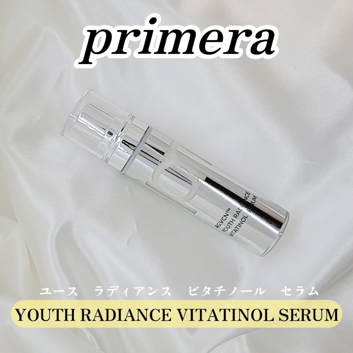 ユース ラディアンス ビタチノール セラム/primera/美容液を使ったクチコミ（1枚目）