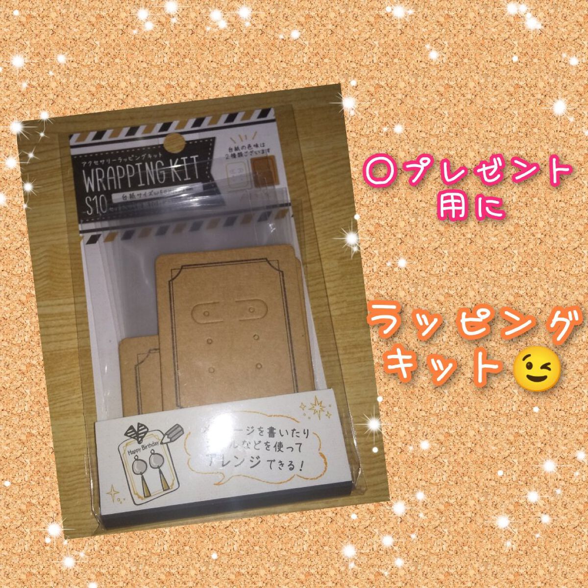 アクセサリーラッピングキット　小10セット/キャンドゥ/その他を使ったクチコミ（1枚目）