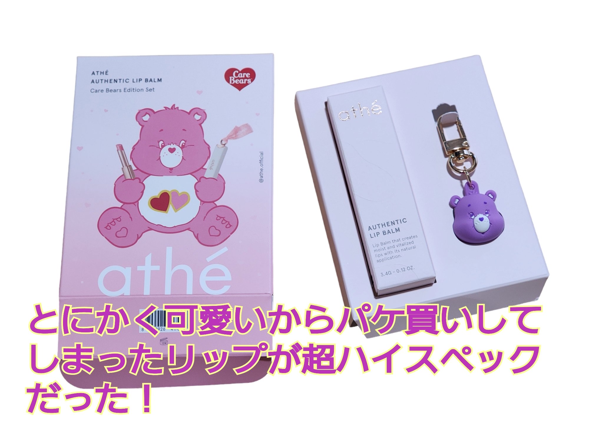 オーセンティック リップ バーム 01 オーセンティック/athé/口紅を使ったクチコミ（1枚目）