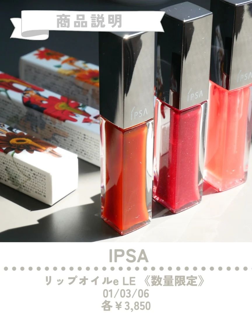 リップオイルe LE/IPSA/リップグロスを使ったクチコミ（3枚目）