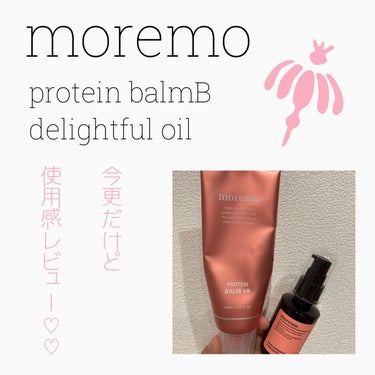 ヘアエッセンス ディライトフルオイル/moremo/ヘアオイルを使ったクチコミ（1枚目）