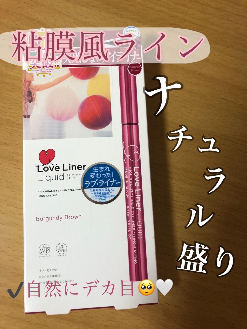 ラブ・ライナー リキッドアイライナーR3/ラブ・ライナー/リキッドアイライナーを使ったクチコミ(1枚目)