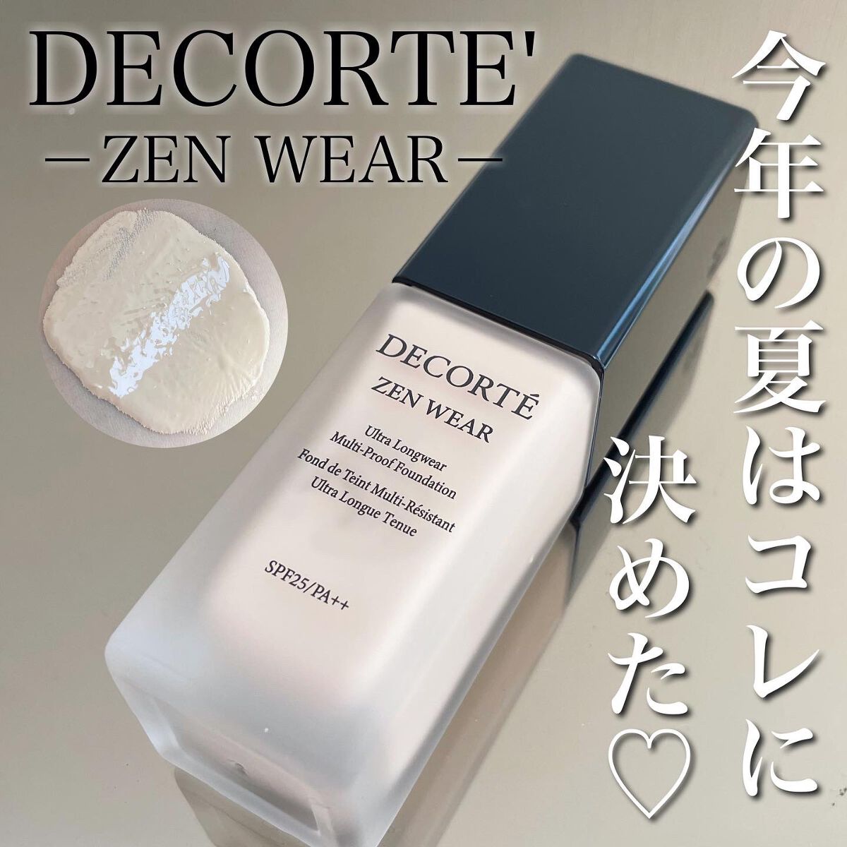 ゼン ウェア フルイド/DECORTÉ/リキッドファンデーションを使ったクチコミ(1枚目)