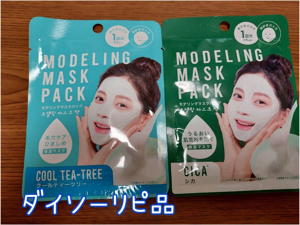モデリングマスクパック/DAISO/シートマスク・パックを使ったクチコミ(1枚目)