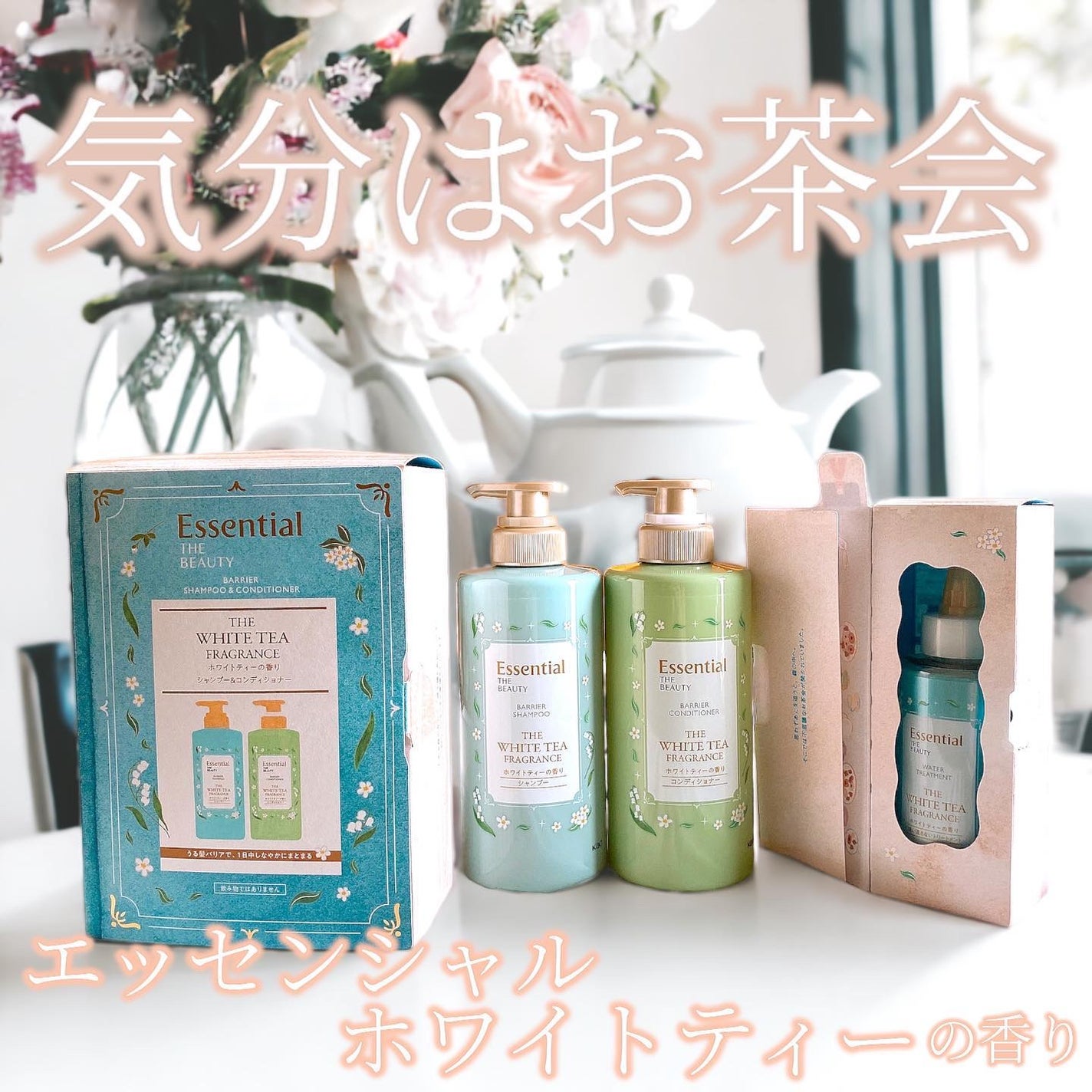 エッセンシャル ザビューティ 髪のキメ美容ウォータートリートメント ホワイトティーの香り/エッセンシャル/アウトバストリートメントを使ったクチコミ(1枚目)