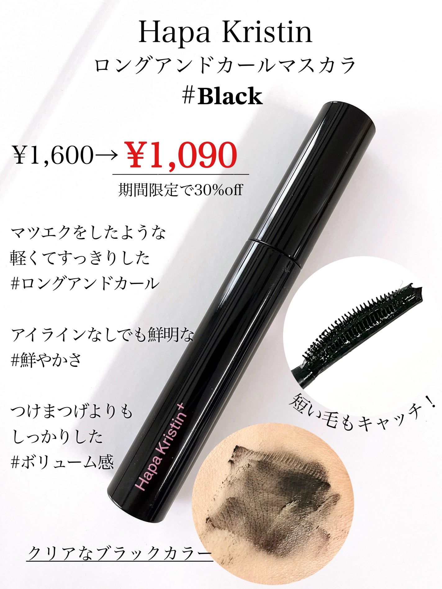 ロングアンドカールマスカラ/Hapa kristin/マスカラを使ったクチコミ(2枚目)