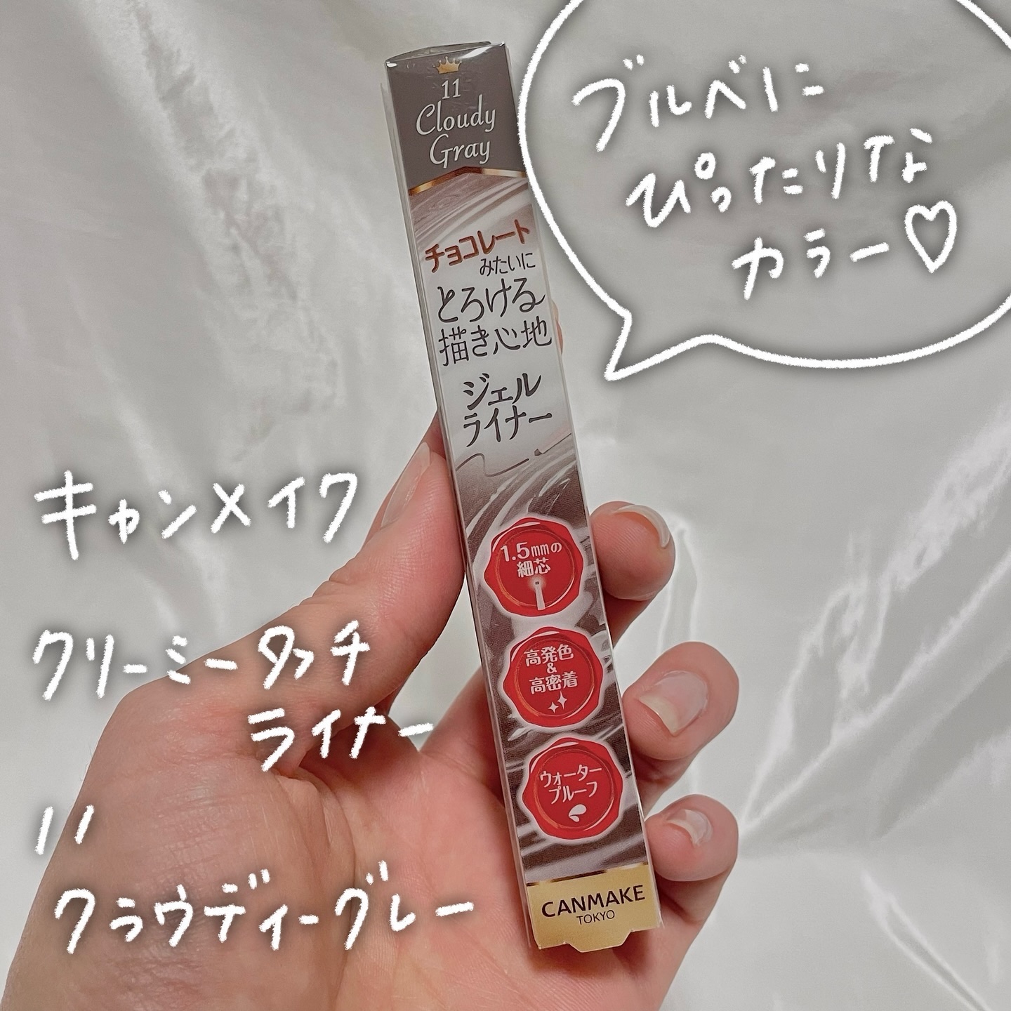 クリーミータッチライナー/キャンメイク/ジェルアイライナーを使ったクチコミ（1枚目）