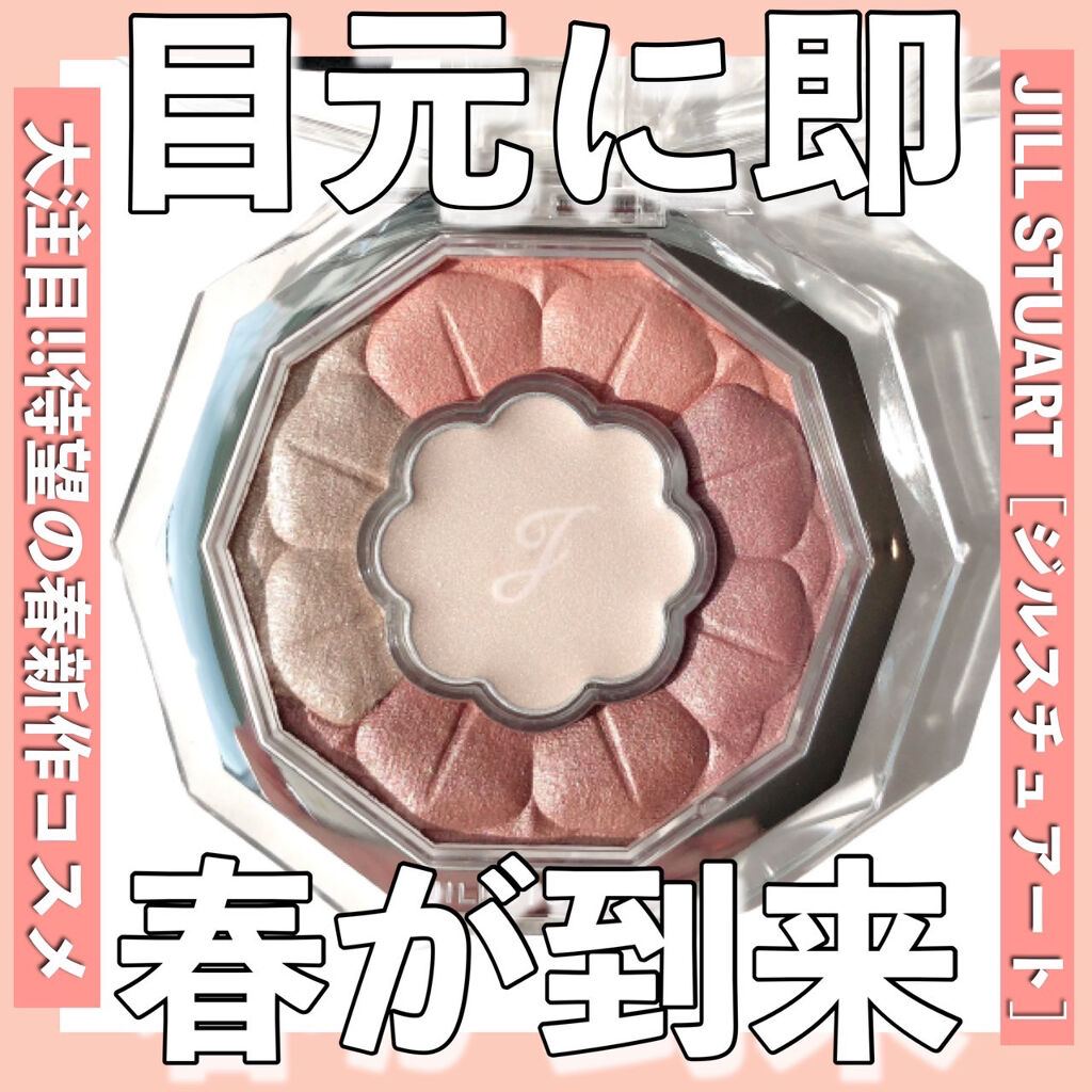 ジルスチュアート ブルームクチュール アイズ 02 tender poppy/JILL STUART/アイシャドウパレットを使ったクチコミ（1枚目）