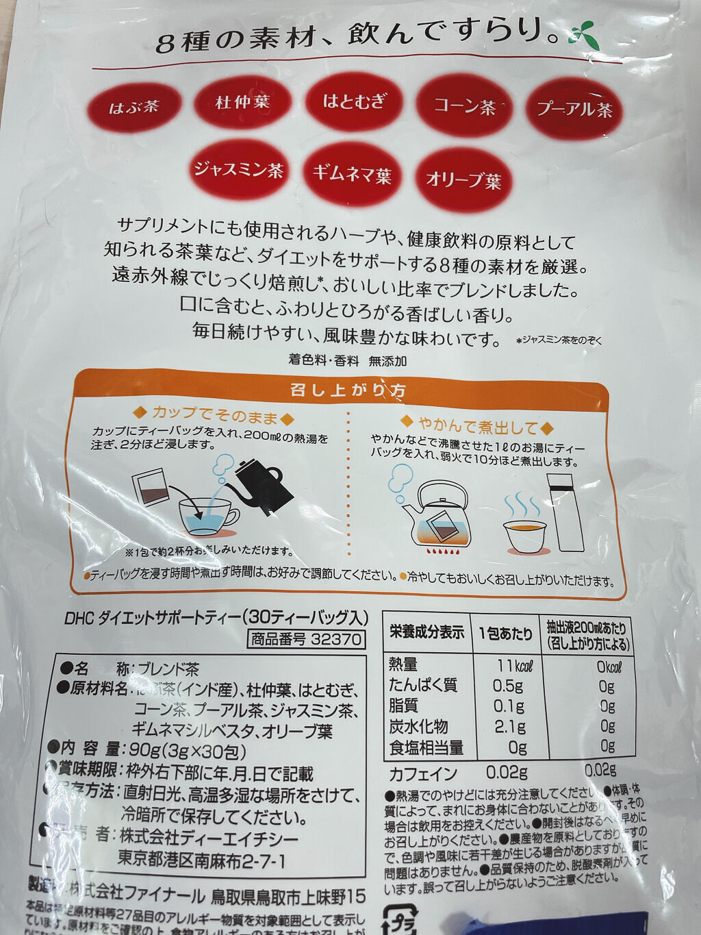 DHC ダイエットサポートティーのクチコミ「飲んだら逆にお腹が空いて空いてしょうがない！大失敗なお買い物。

DHCダイエットサポートティ.....」（3枚目）