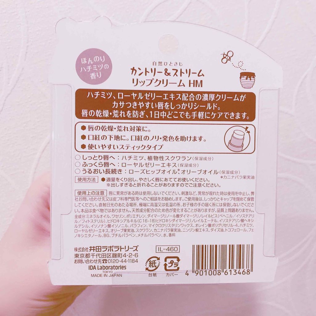 リップクリーム HM/カントリー&ストリーム/リップクリームを使ったクチコミ（2枚目）