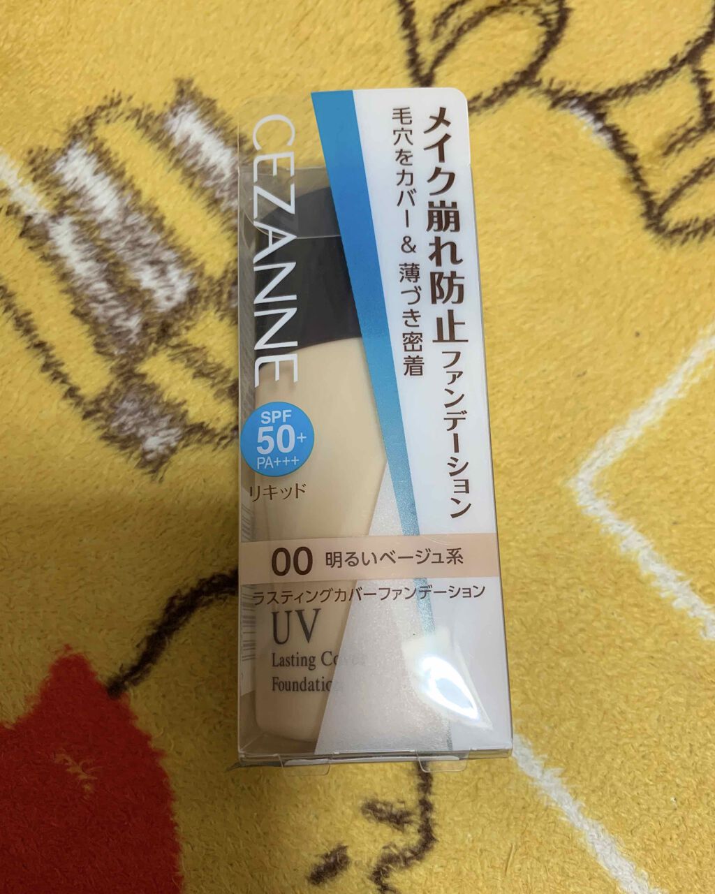 ラスティングカバーファンデーション/CEZANNE/リキッドファンデーションを使ったクチコミ（1枚目）