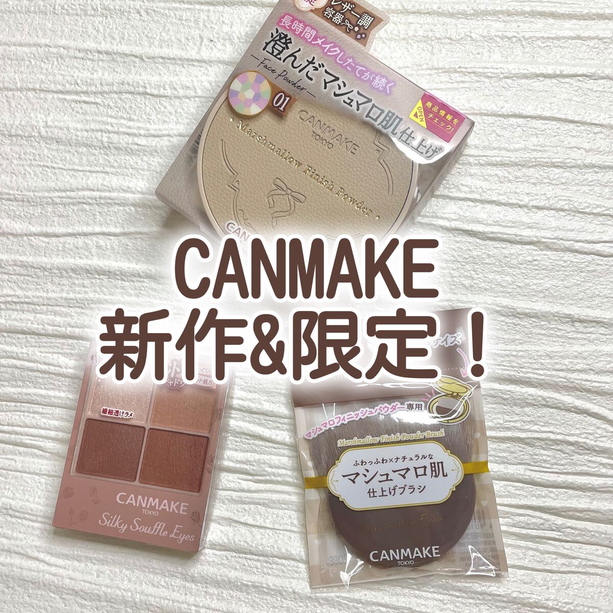 マシュマロフィニッシュパウダー　～Abloom～/キャンメイク/プレストパウダーを使ったクチコミ（1枚目）