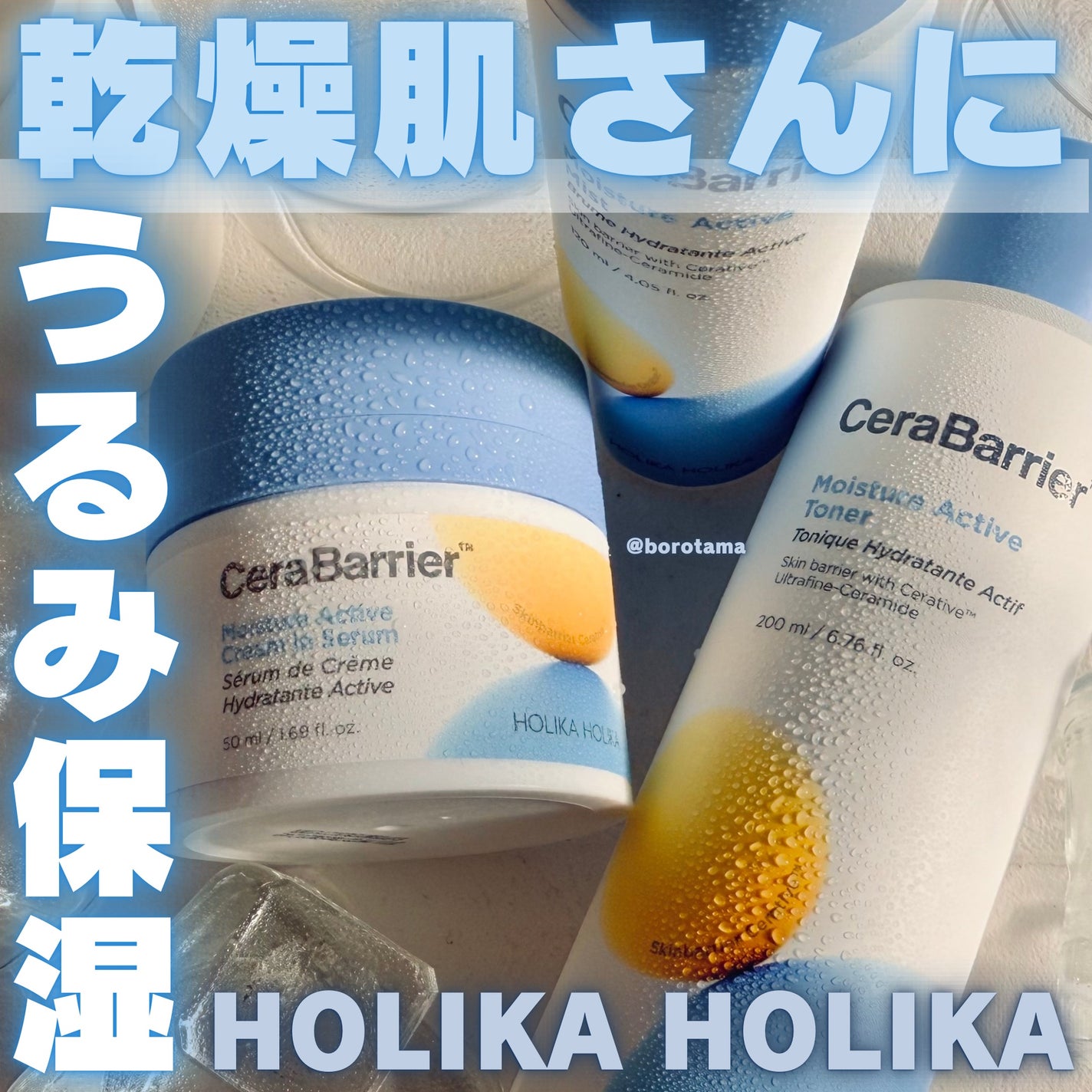 セラバリア モイスチャーアクティブ トナー /HOLIKA HOLIKA/化粧水を使ったクチコミ(1枚目)