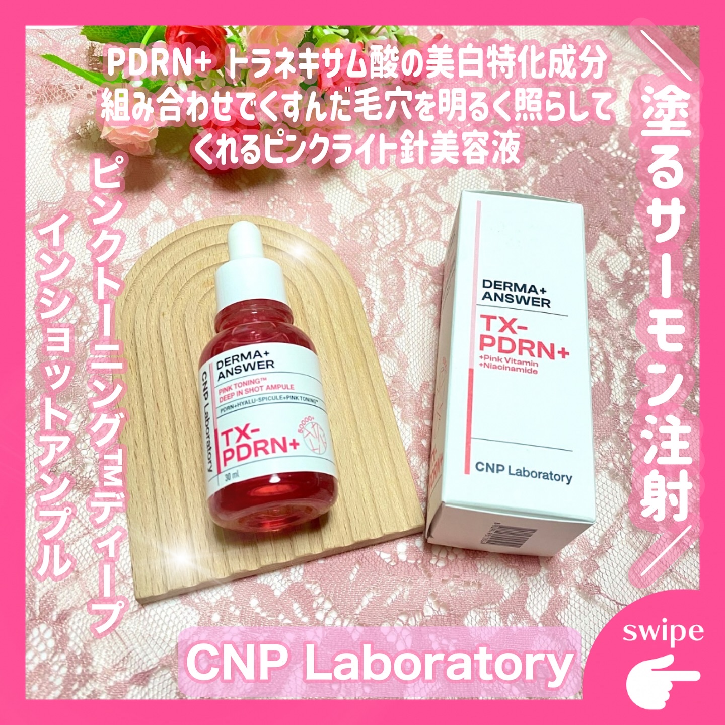 ピンクトーニング™︎ディープインショットアンプル/CNP Laboratory/美容液を使ったクチコミ（1枚目）