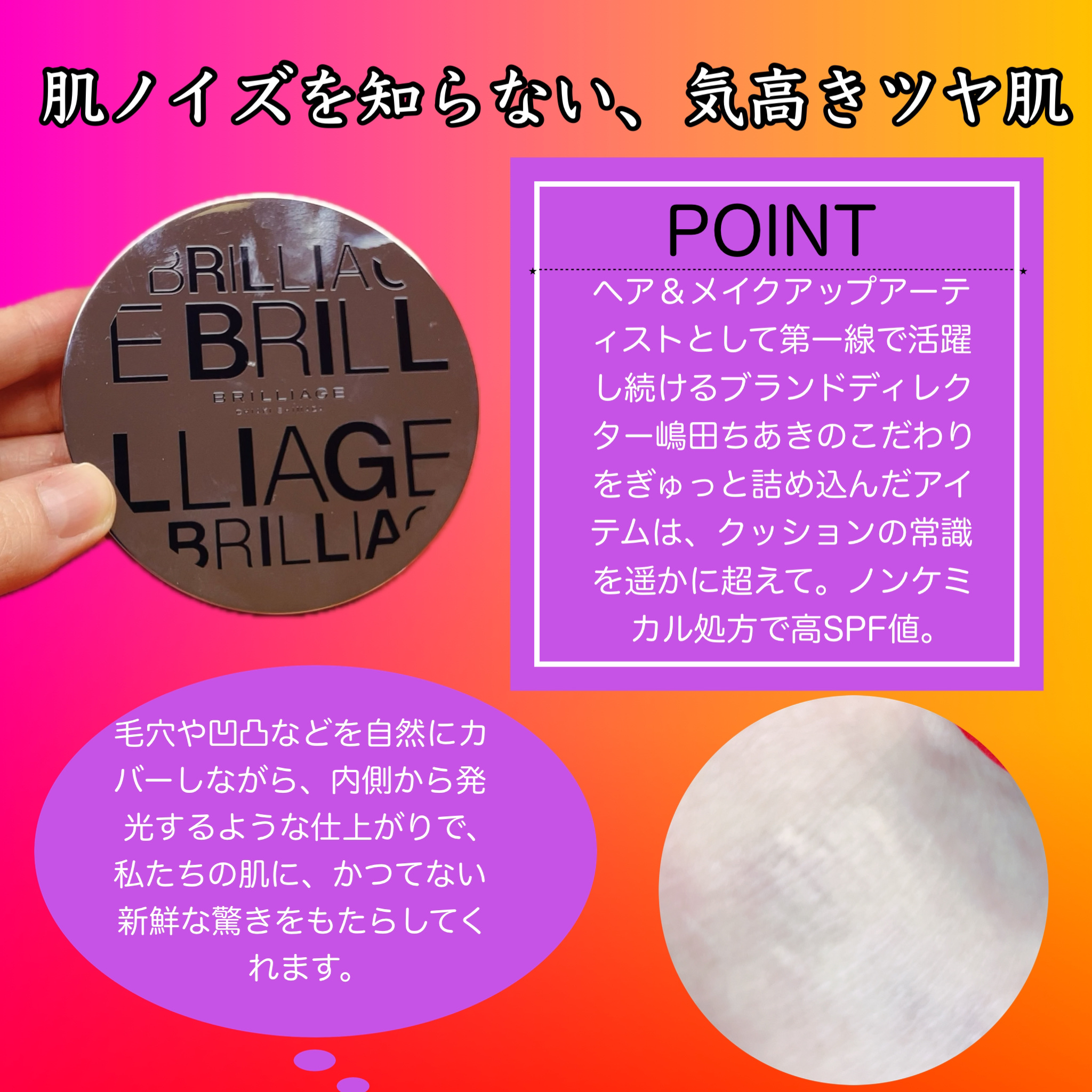 クリエイターズ ロングウェア UV クッション プライマー リッチ ファンデーション 20 (ライトベージュ)/ブリリアージュ/クッションファンデーションを使ったクチコミ（2枚目）