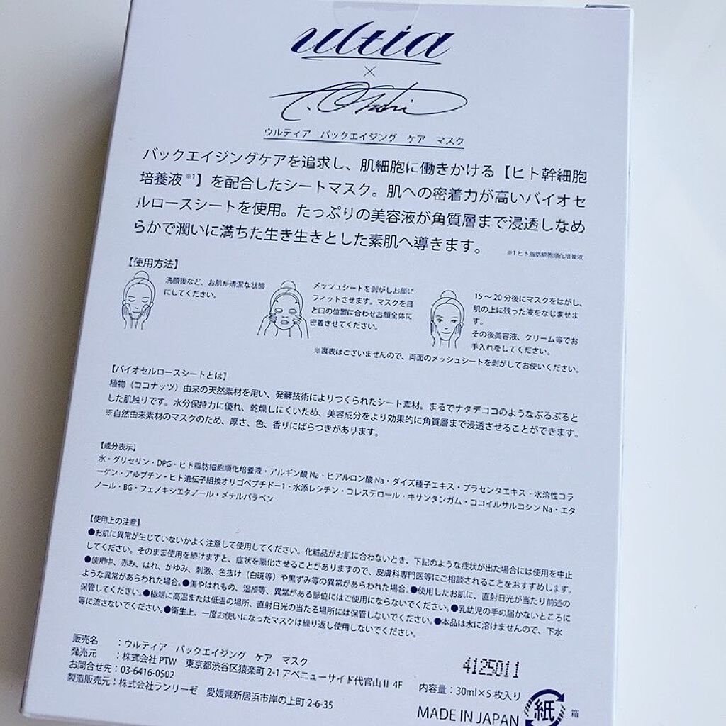 back aging care mask/ULTIA/シートマスク・パックを使ったクチコミ（2枚目）