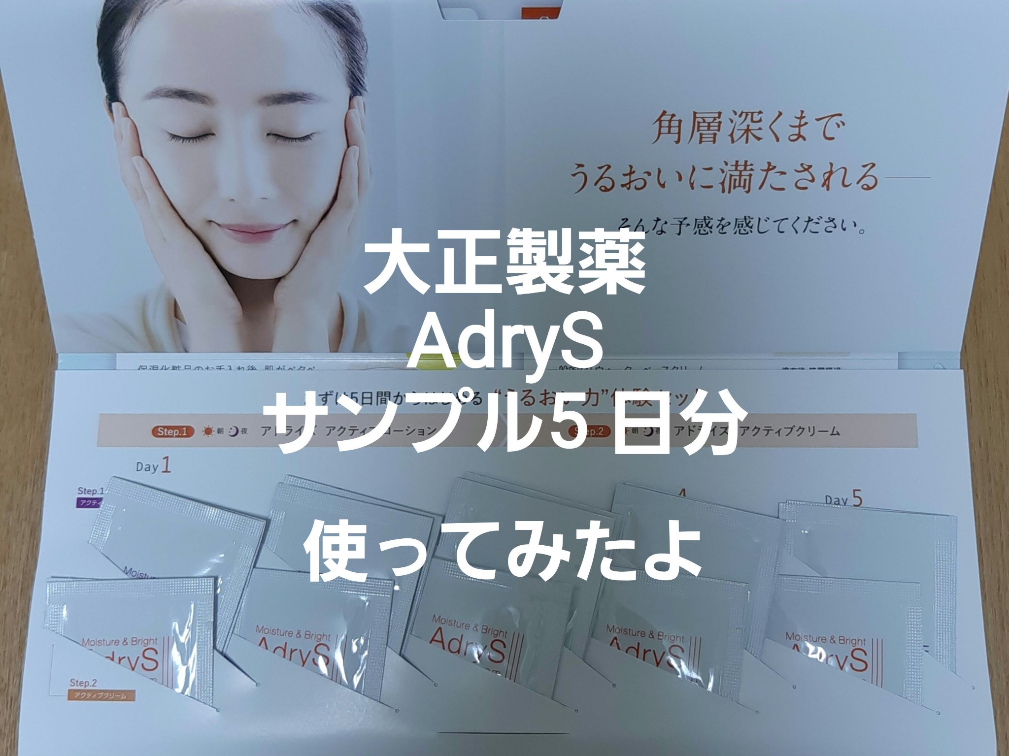 アクティブローション/AdryS/化粧水を使ったクチコミ（1枚目）