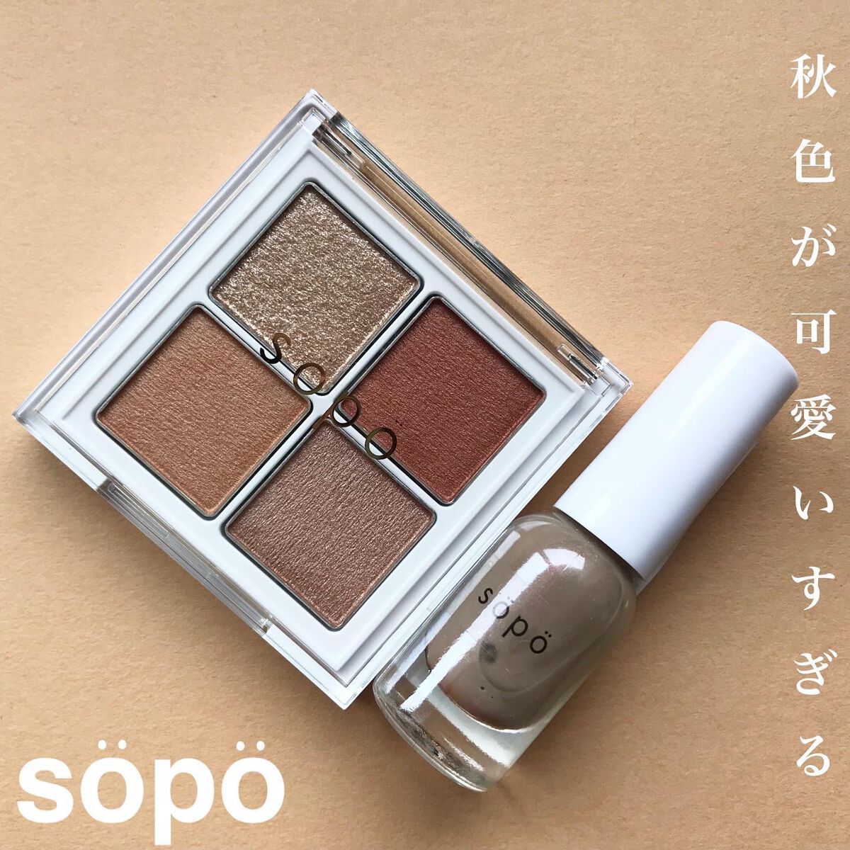 ネイルポリッシュ/sopo/マニキュアを使ったクチコミ(1枚目)