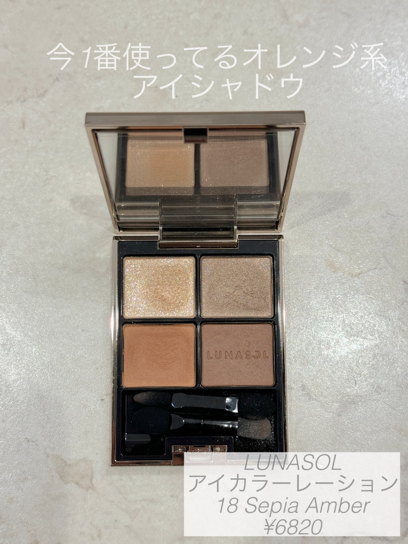 アイカラーレーション/LUNASOL/アイシャドウパレットを使ったクチコミ(1枚目)
