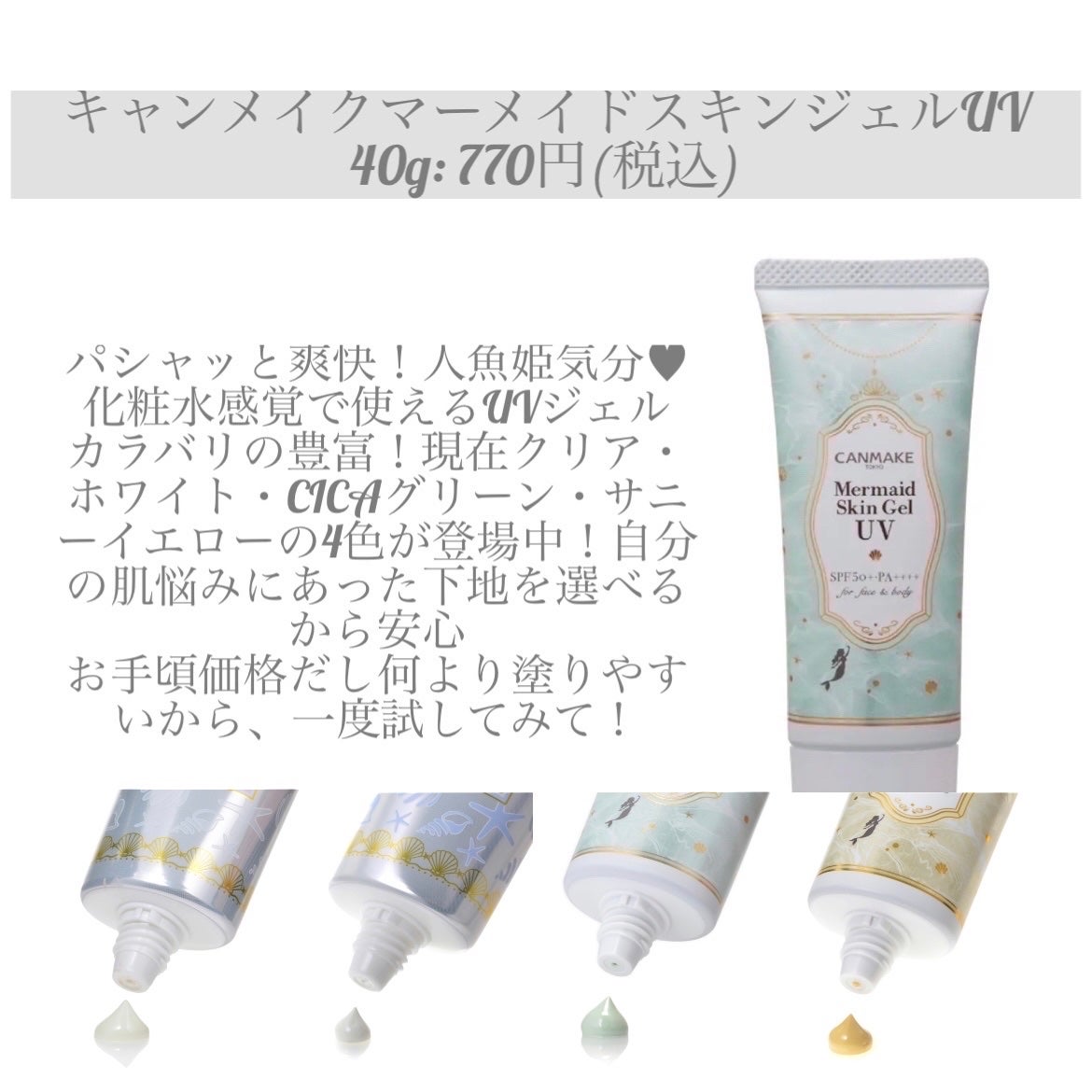マーメイドスキンジェルUV/キャンメイク/日焼け止めジェルを使ったクチコミ(3枚目)