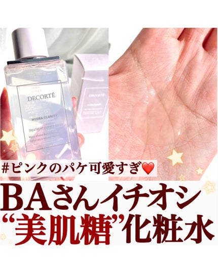 イドラクラリティ 薬用 トリートメント エッセンス ウォーター/DECORTÉ/化粧水を使ったクチコミ(1枚目)