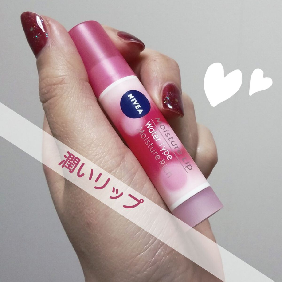 ニベア モイスチャーリップ ウォータータイプ モイスチャーリッチ/ニベア/リップクリームを使ったクチコミ（1枚目）