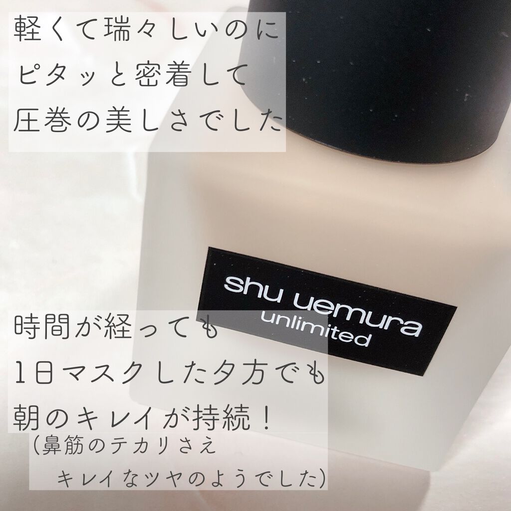(旧)アンリミテッド ラスティング フルイド/shu uemura/リキッドファンデーションを使ったクチコミ(5枚目)
